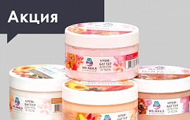 Распродажа крем-баттеров для рук и тела MS.NAILS